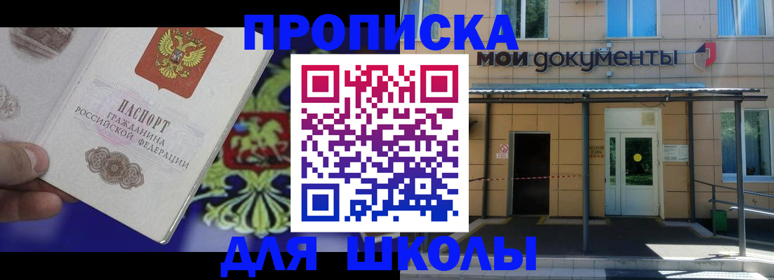 прописка в Нефтегорске