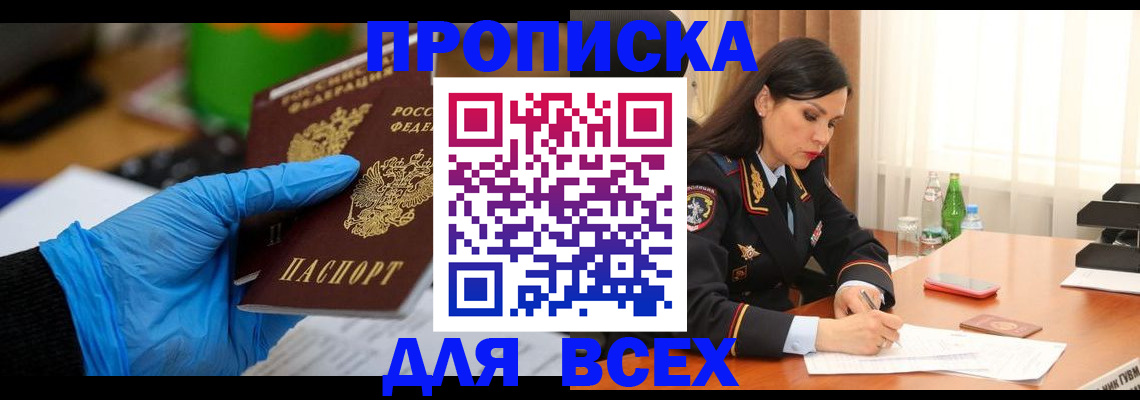 прописка законно в Нефтегорске